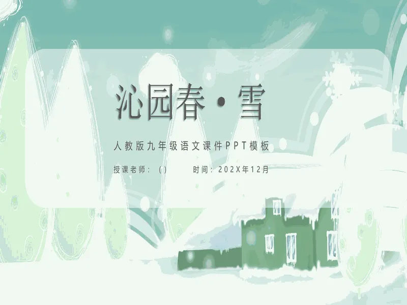PPT内页预览