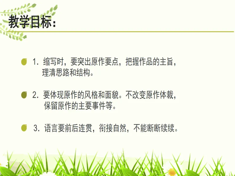 PPT内页预览
