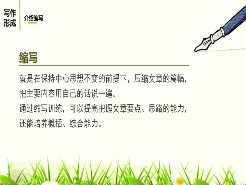 PPT内页预览