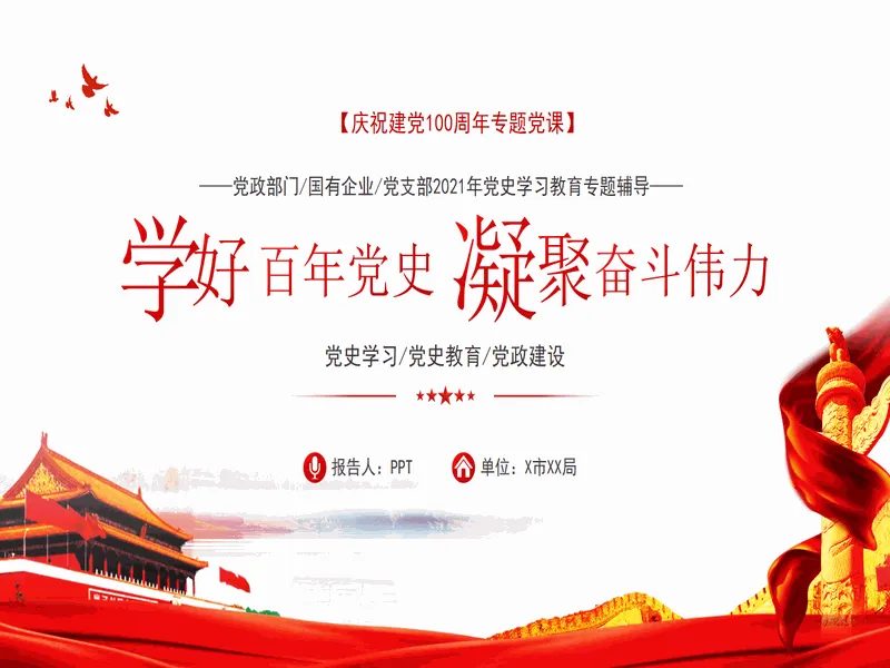 PPT内页预览
