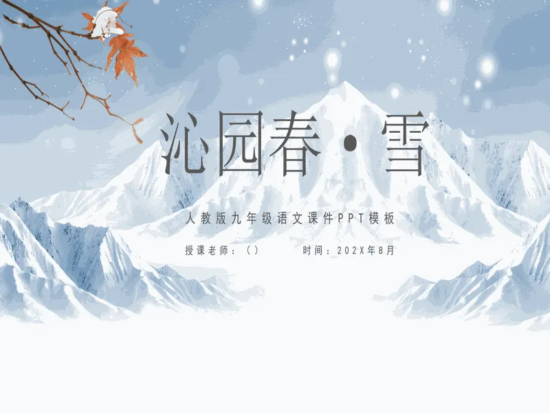 PPT内页预览