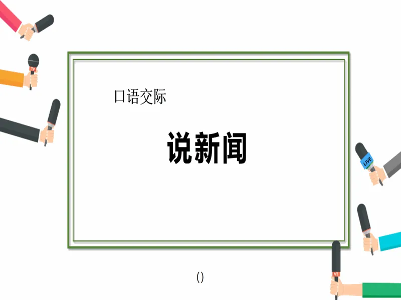 PPT内页预览