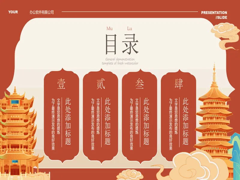 PPT内页预览