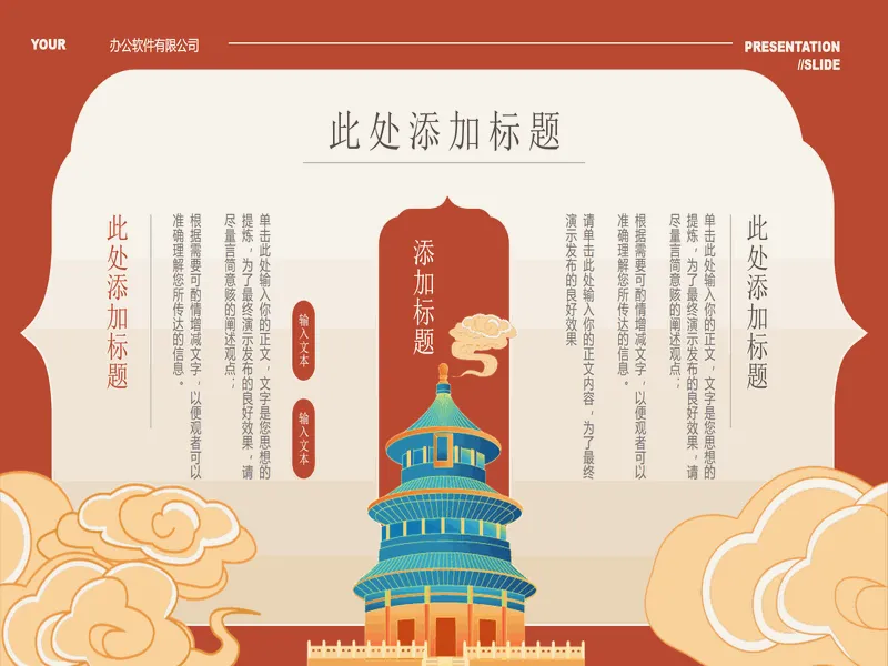 PPT内页预览