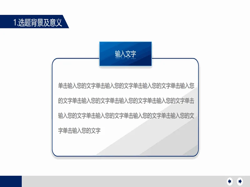 PPT内页预览