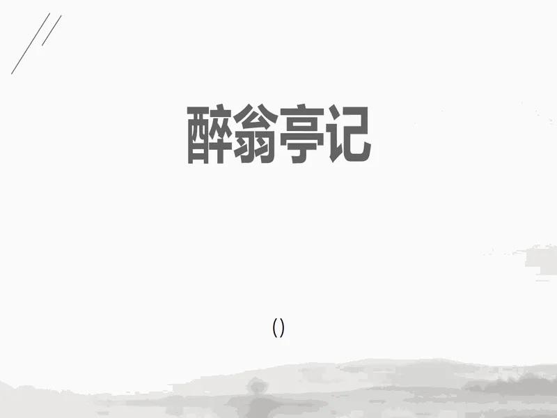 PPT内页预览