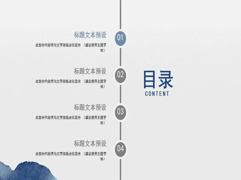 PPT内页预览