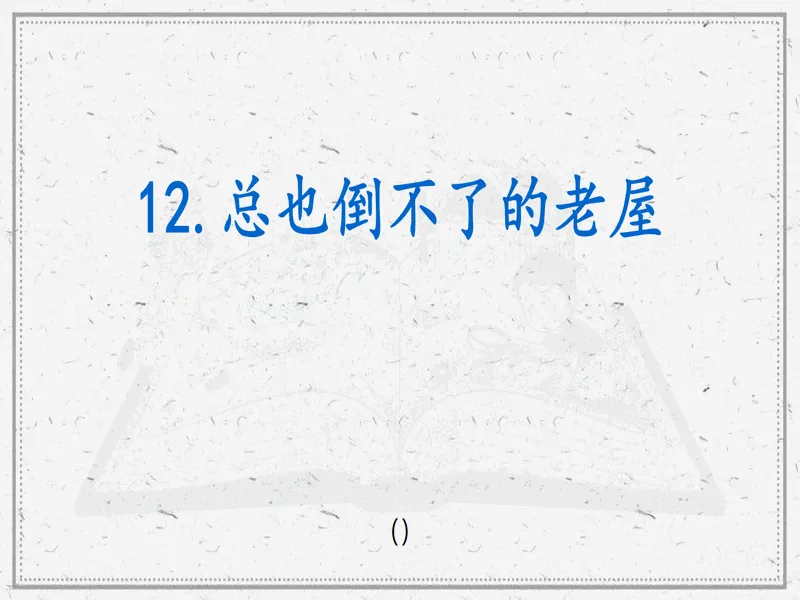 PPT内页预览