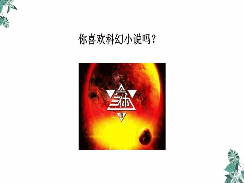 PPT内页预览