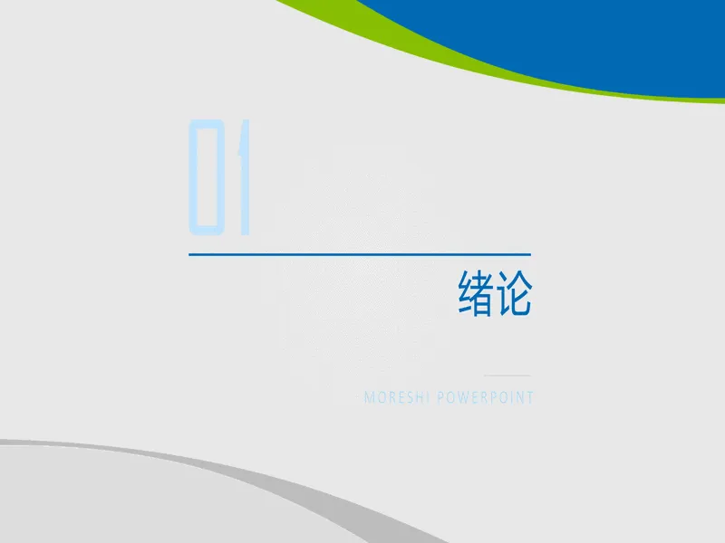 PPT内页预览