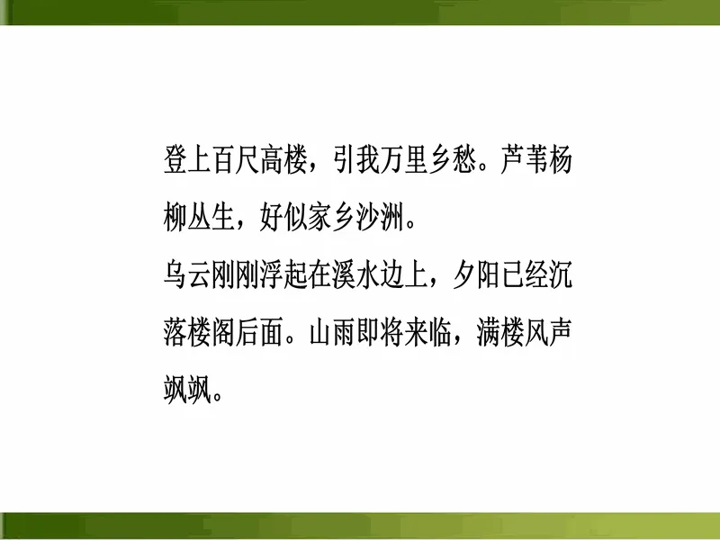 PPT内页预览