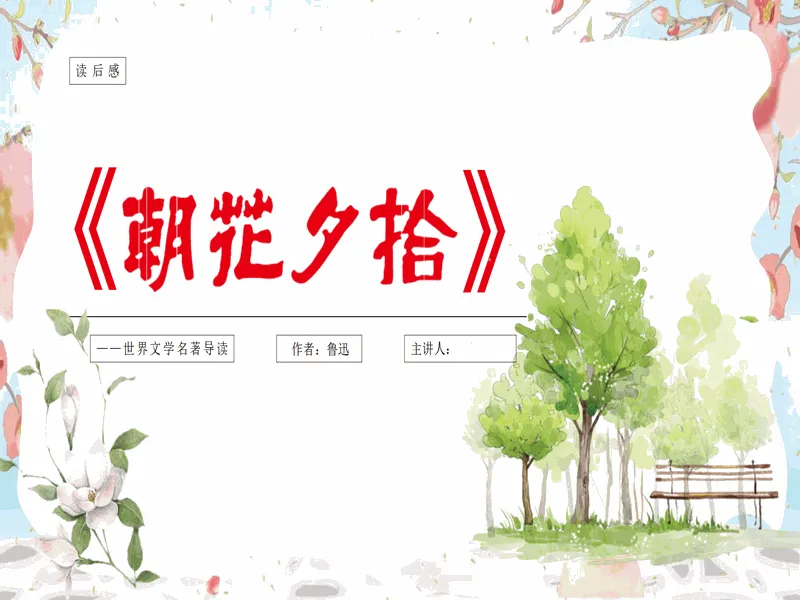 PPT内页预览
