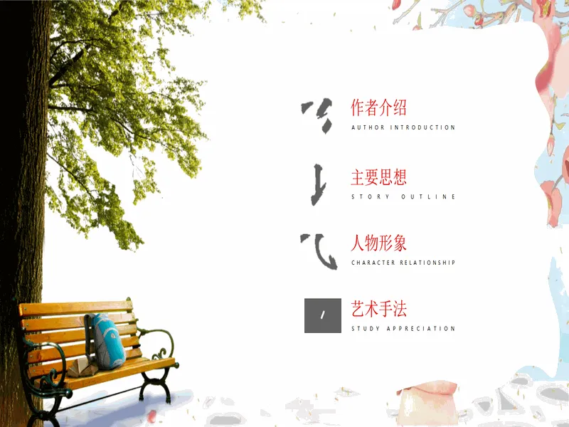 PPT内页预览
