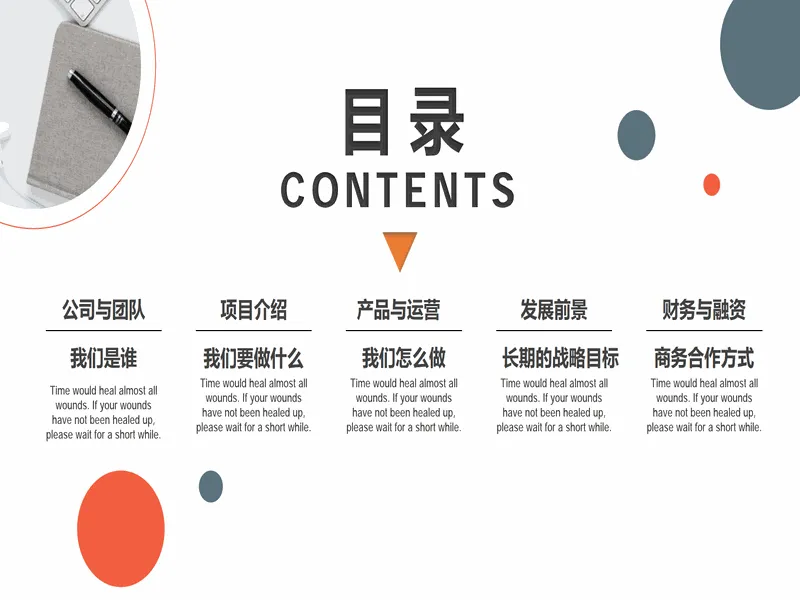 PPT内页预览