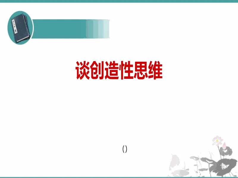 PPT内页预览