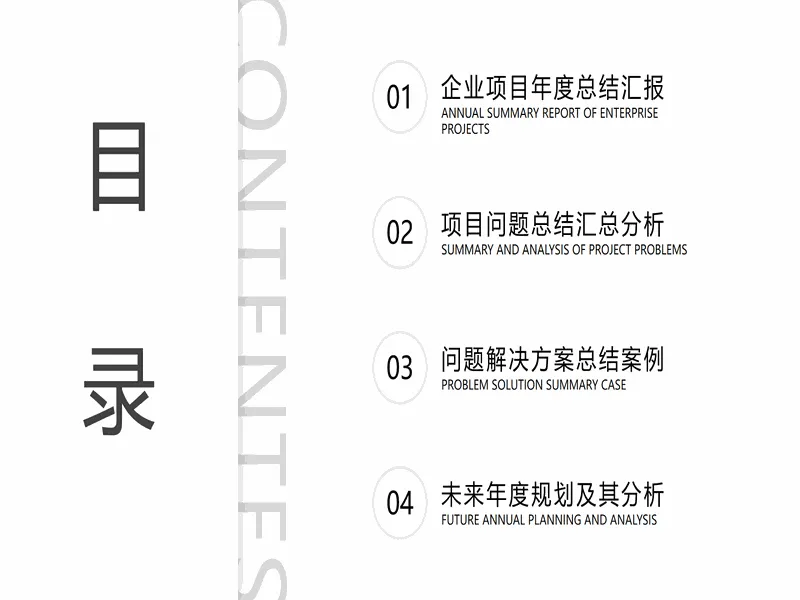 PPT内页预览
