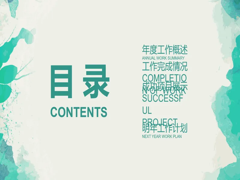 PPT内页预览