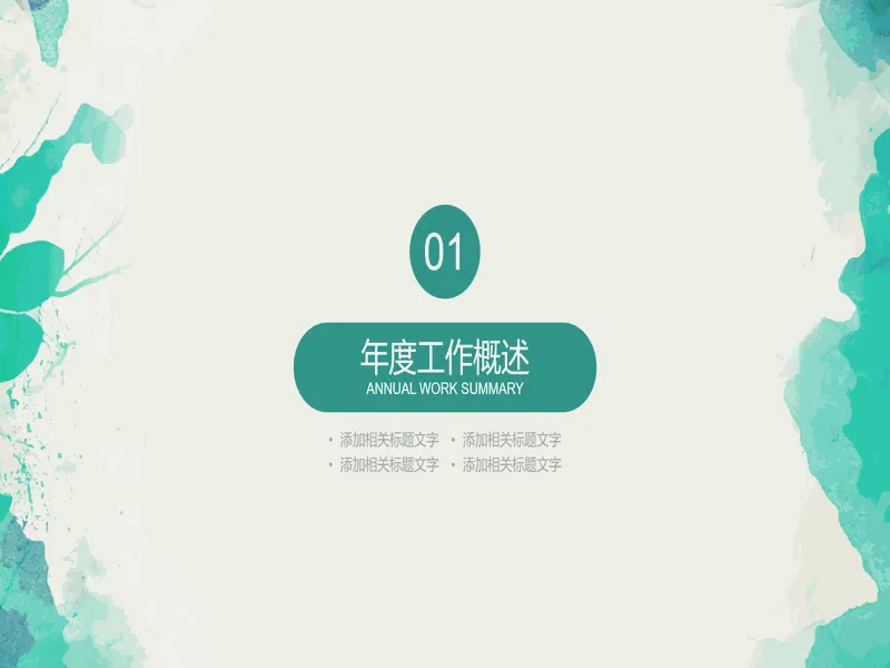 PPT内页预览