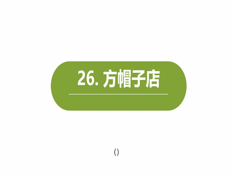 PPT内页预览