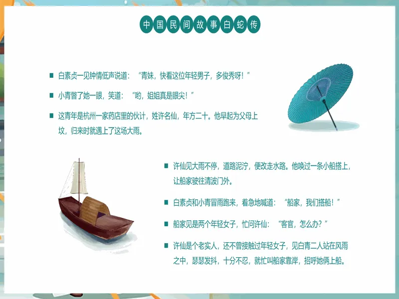 PPT内页预览