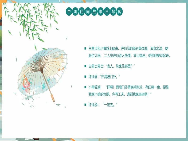 PPT内页预览