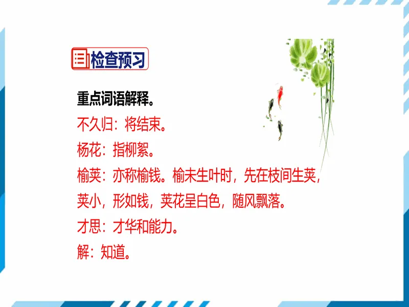 PPT内页预览