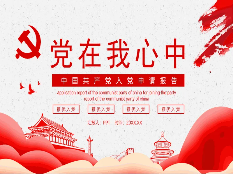 PPT内页预览