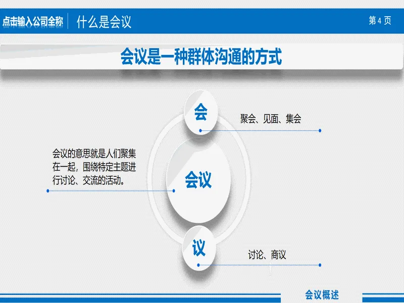 PPT内页预览