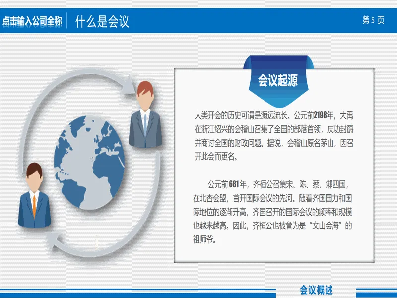 PPT内页预览