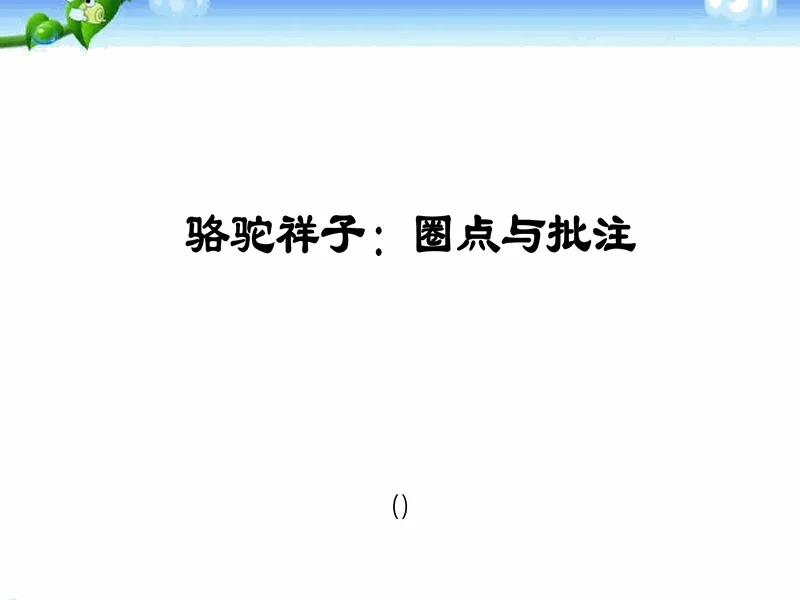 PPT内页预览