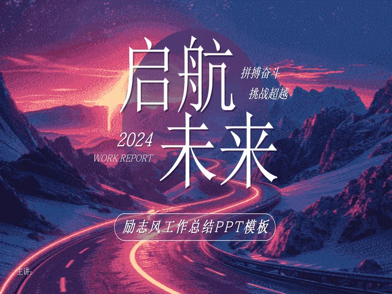 PPT内页预览