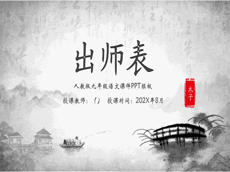 PPT内页预览