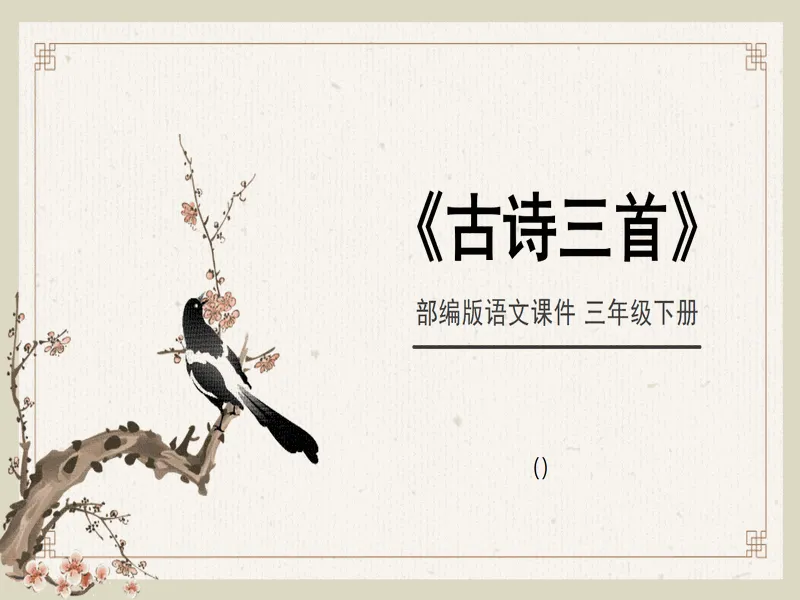 PPT内页预览