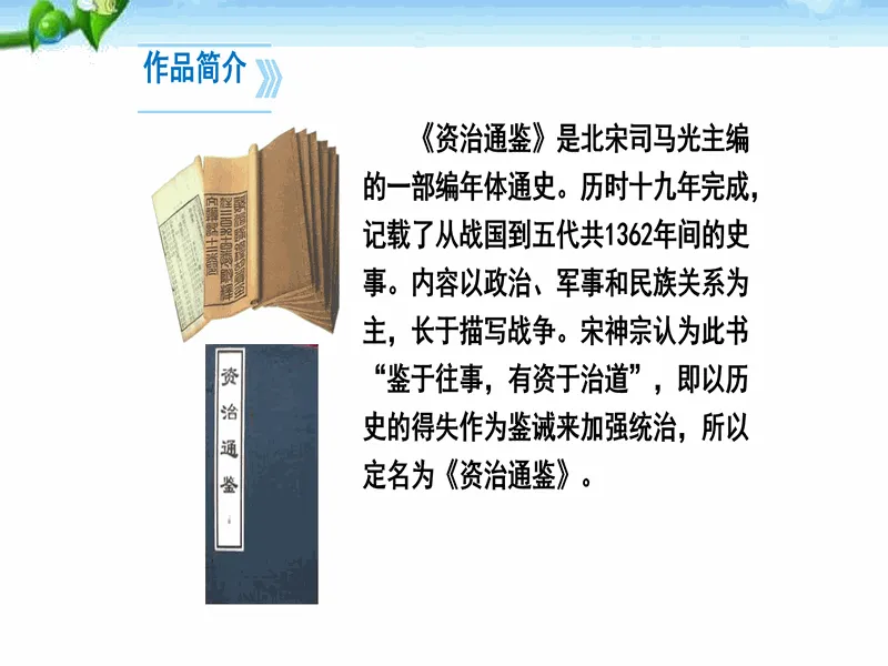 PPT内页预览