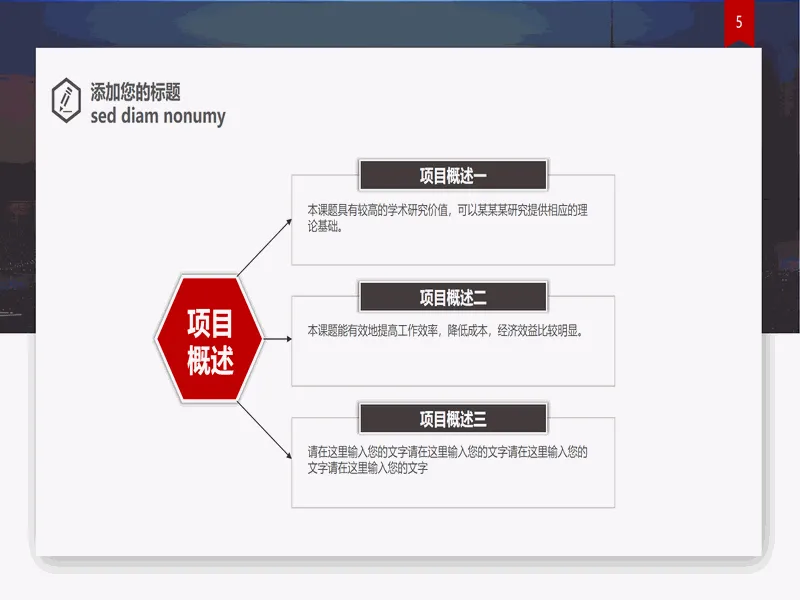 PPT内页预览