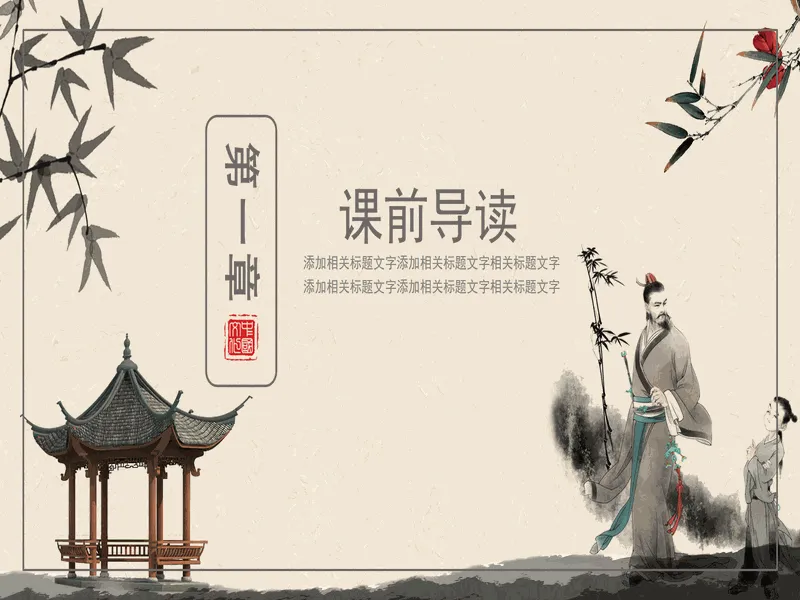 PPT内页预览