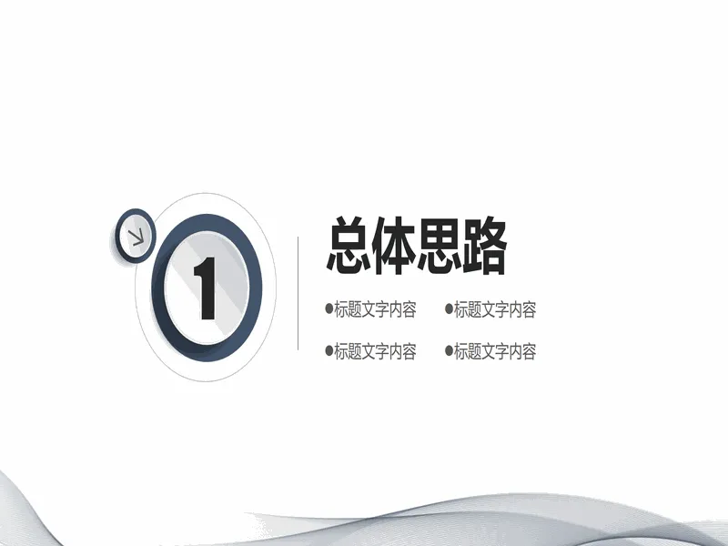 PPT内页预览