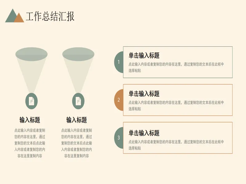 PPT内页预览