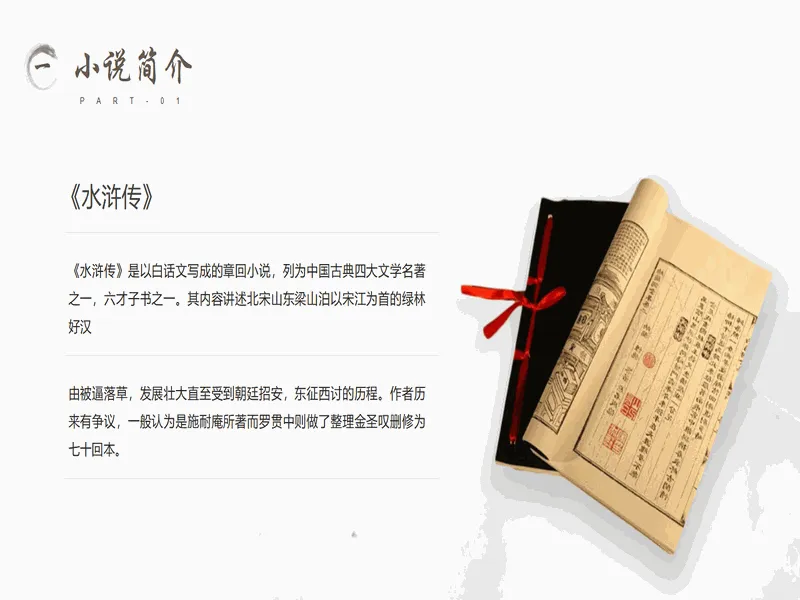 PPT内页预览