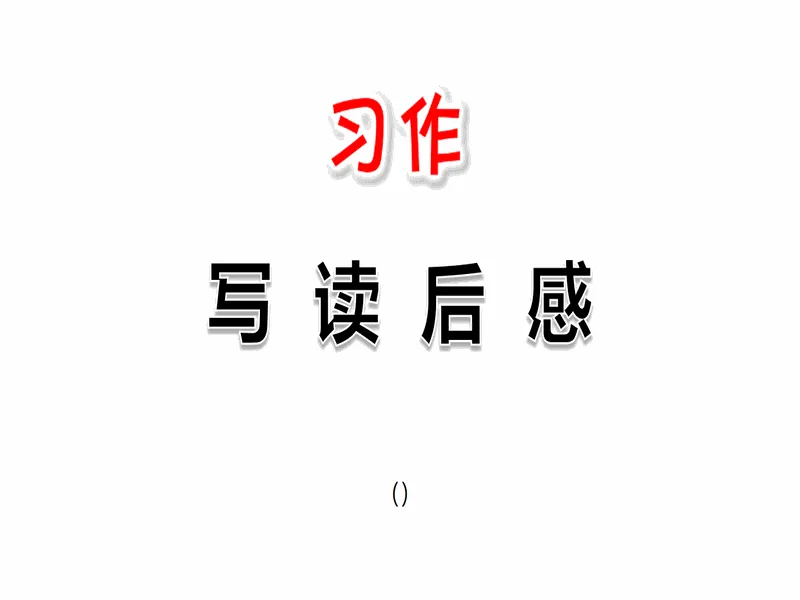 PPT内页预览