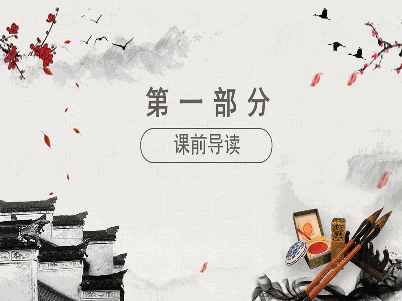 PPT内页预览