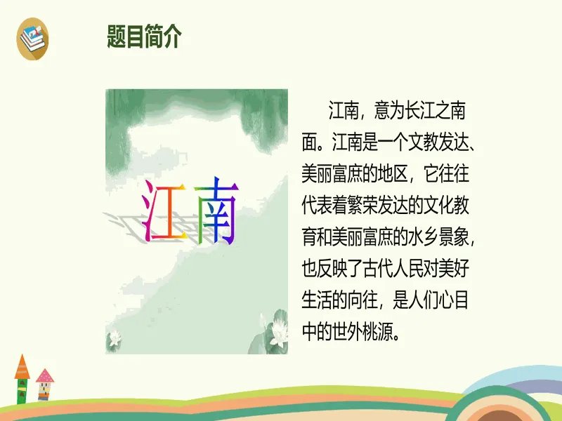 PPT内页预览