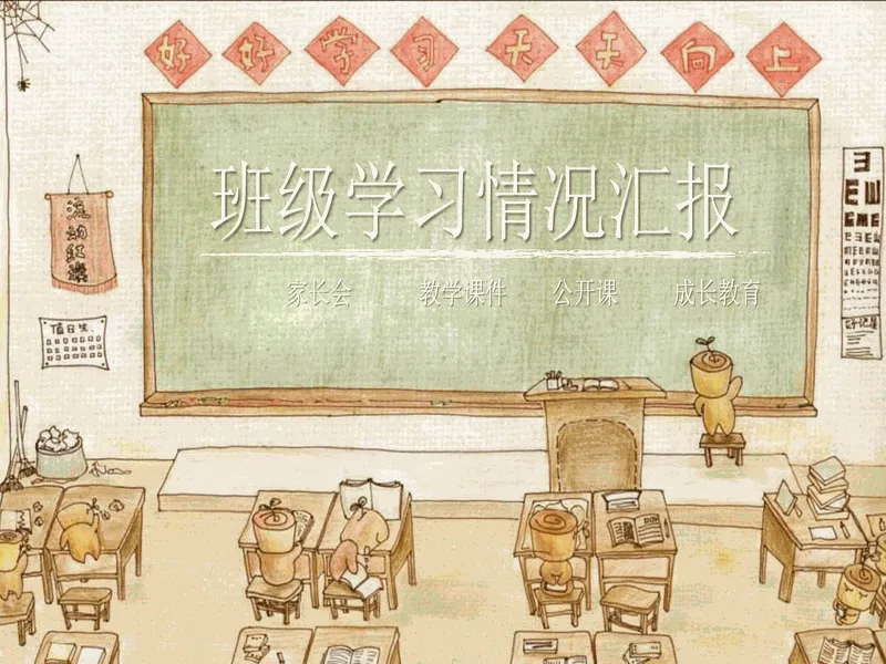 PPT内页预览