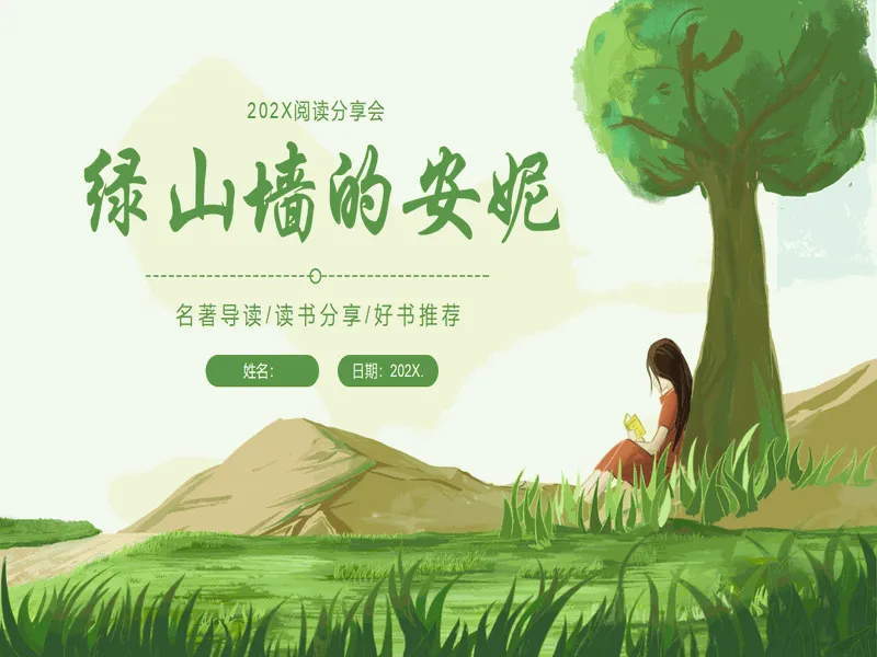PPT内页预览