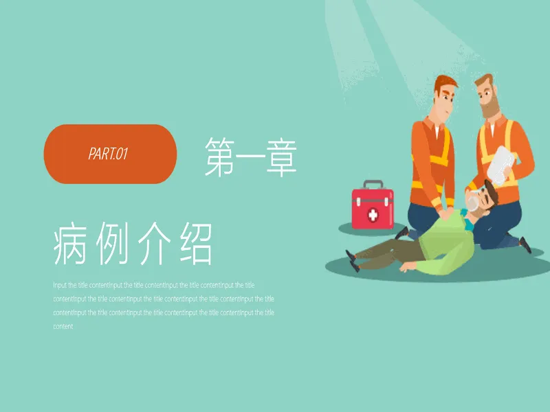 PPT内页预览