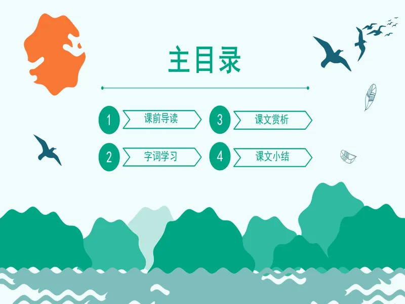 PPT内页预览