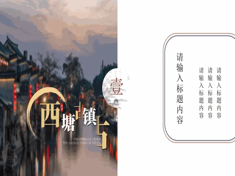 PPT内页预览