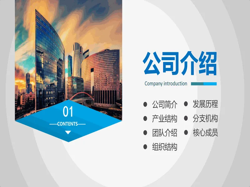 PPT内页预览