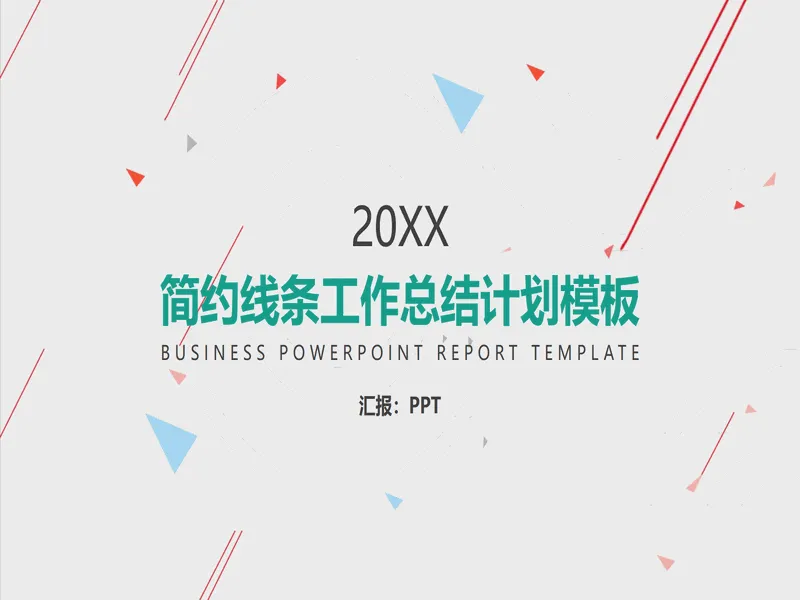 PPT内页预览