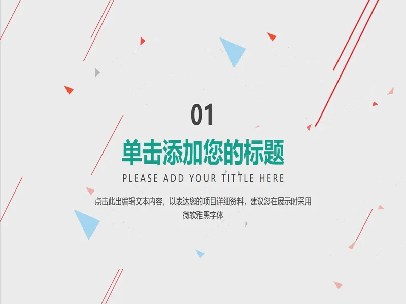 PPT内页预览